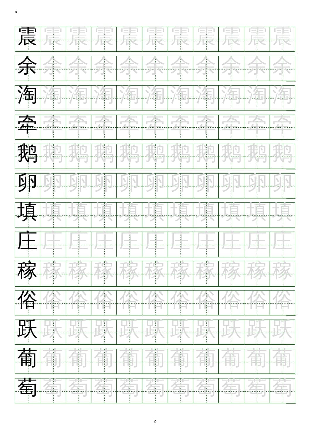 图片[2]-四年级语文上册写字表练字帖(20页）PDF-知识笔记