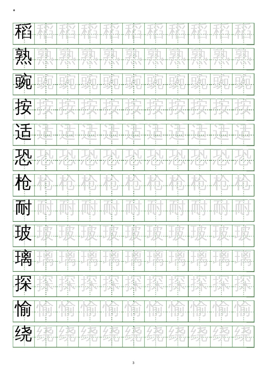 图片[3]-四年级语文上册写字表练字帖(20页）PDF-知识笔记