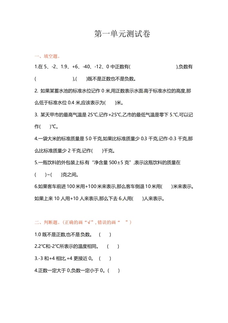 五年级数学上册第一单元单元测试（苏教版）-知识笔记