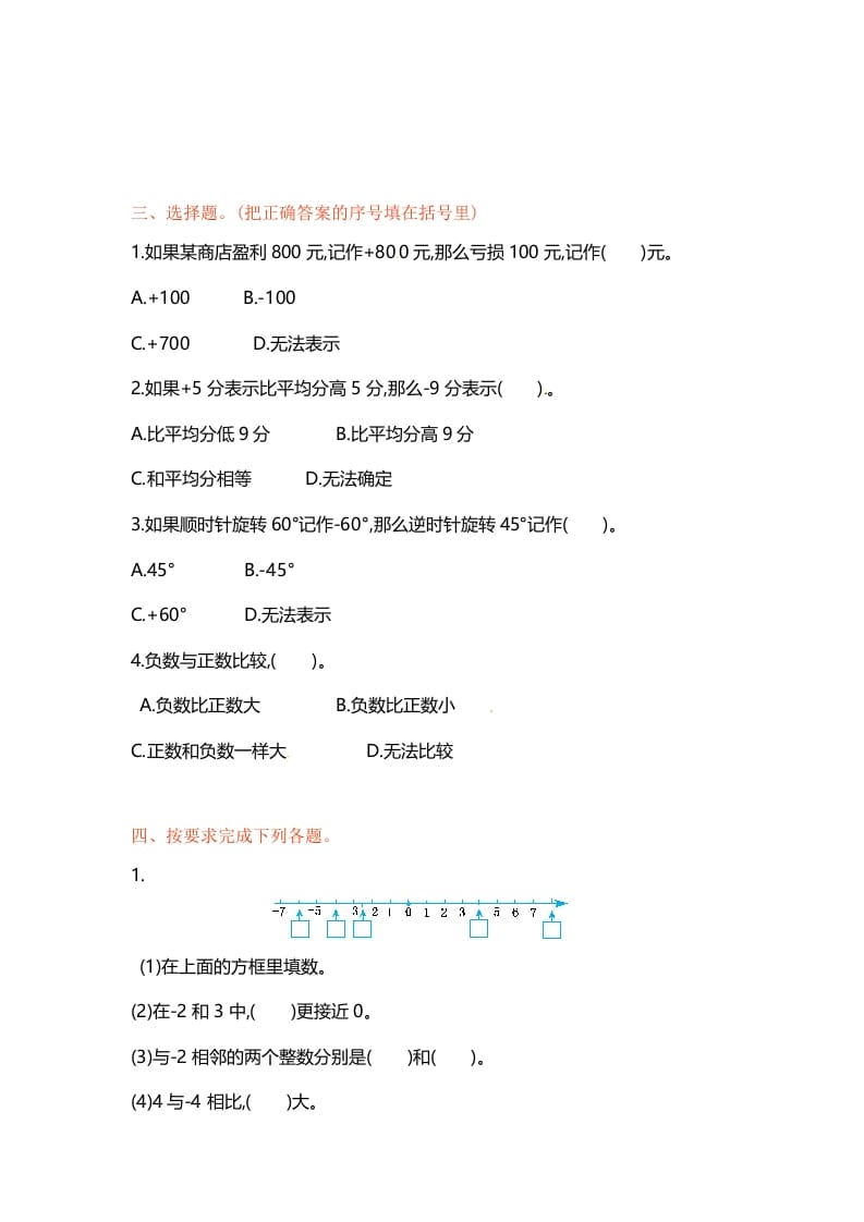 图片[2]-五年级数学上册第一单元单元测试（苏教版）-知识笔记