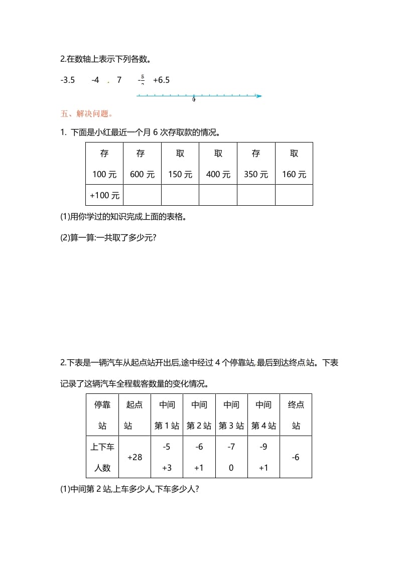 图片[3]-五年级数学上册第一单元单元测试（苏教版）-知识笔记