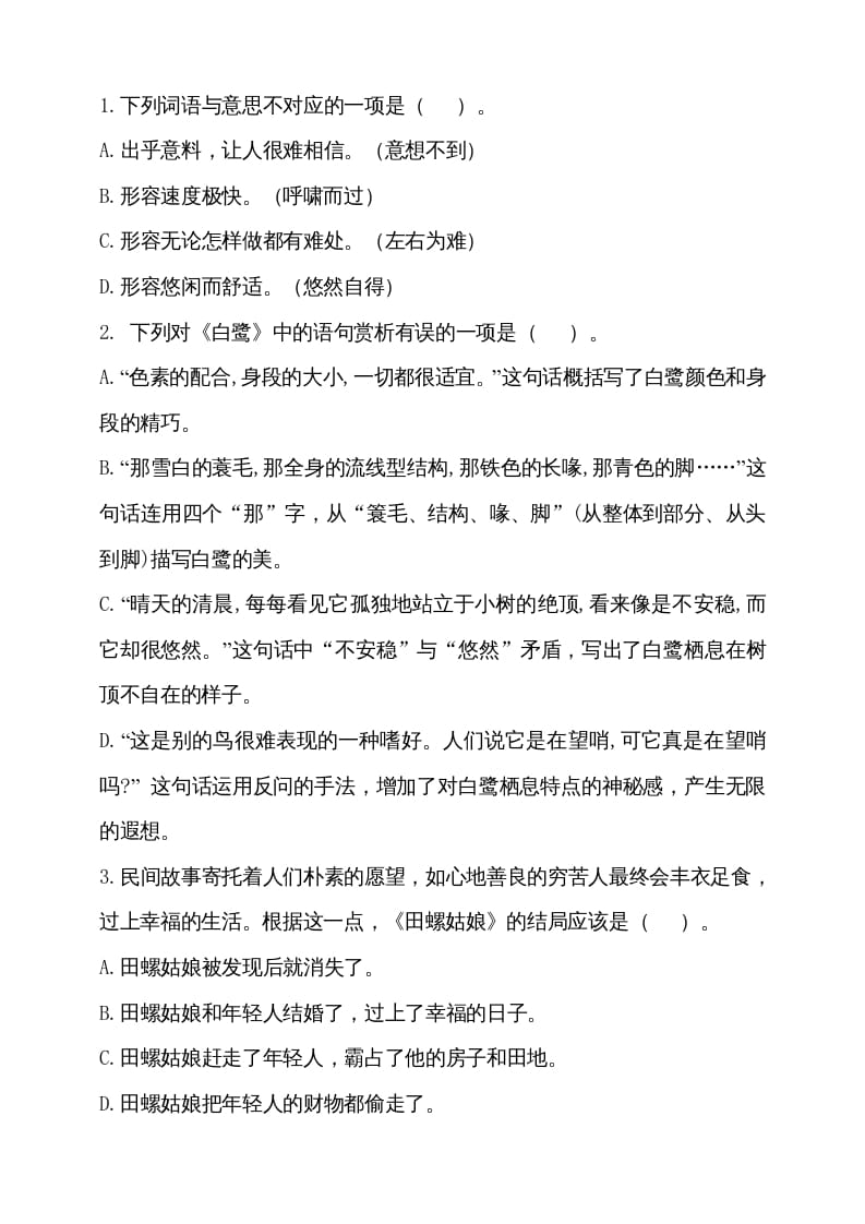 图片[2]-五年级语文上册（期末测试）--部编版(22)（部编版）-知识笔记