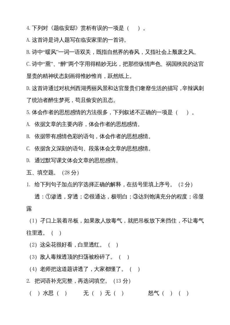 图片[3]-五年级语文上册（期末测试）--部编版(22)（部编版）-知识笔记