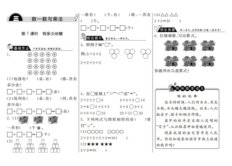 二年级数学上册3.1有多少块糖·（北师大版）-知识笔记