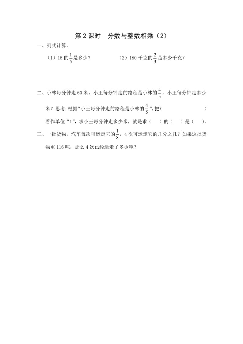 六年级数学上册第2课时分数与整数相乘（2）（苏教版）-知识笔记