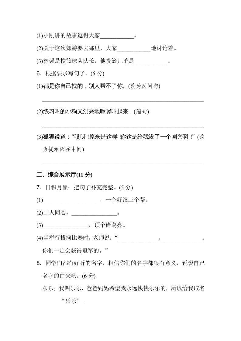 图片[2]-三年级语文上册第四单元达标检测卷（二）（部编版）-知识笔记