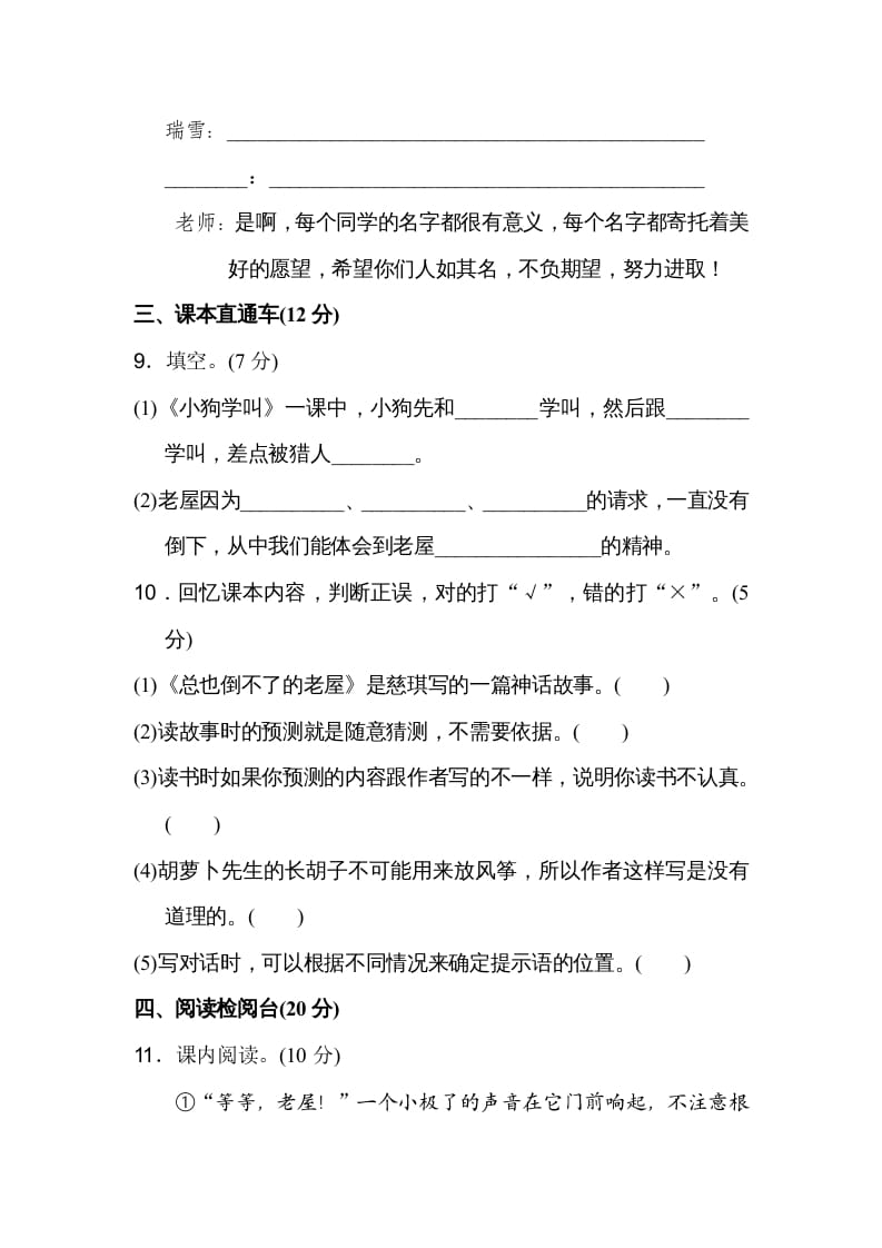 图片[3]-三年级语文上册第四单元达标检测卷（二）（部编版）-知识笔记