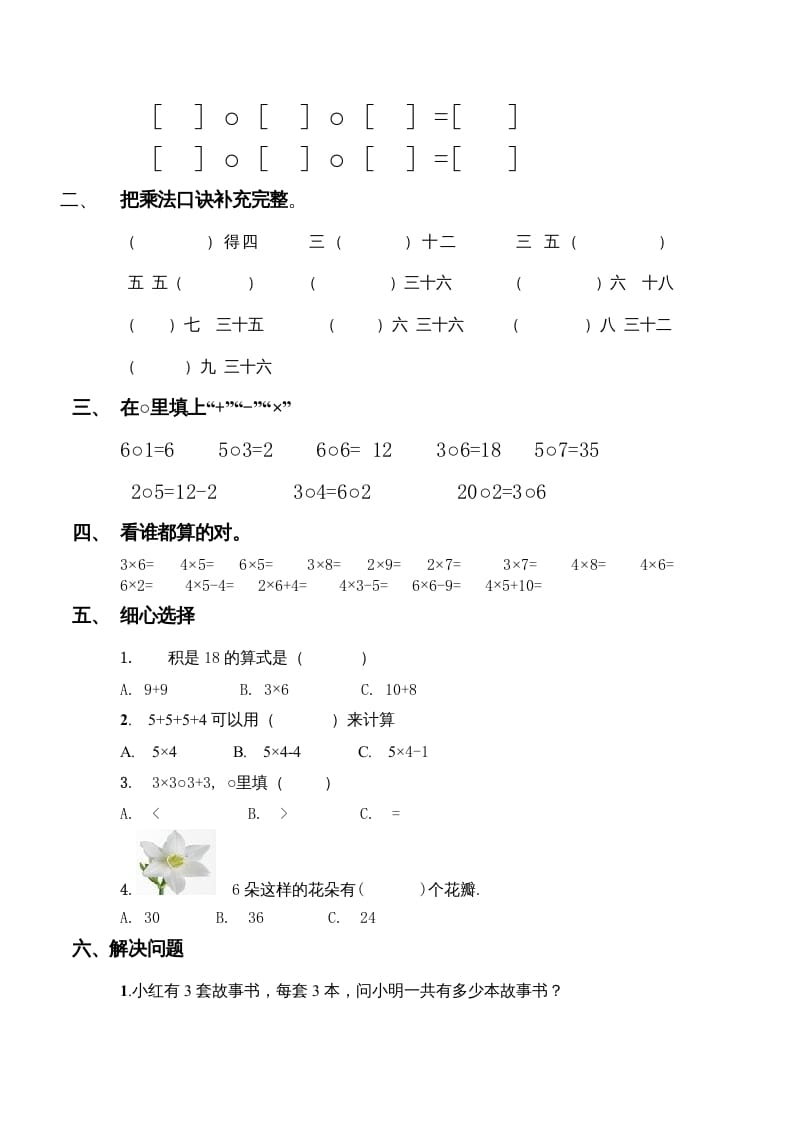 图片[2]-二年级数学上册第一、二单元试卷（苏教版）-知识笔记