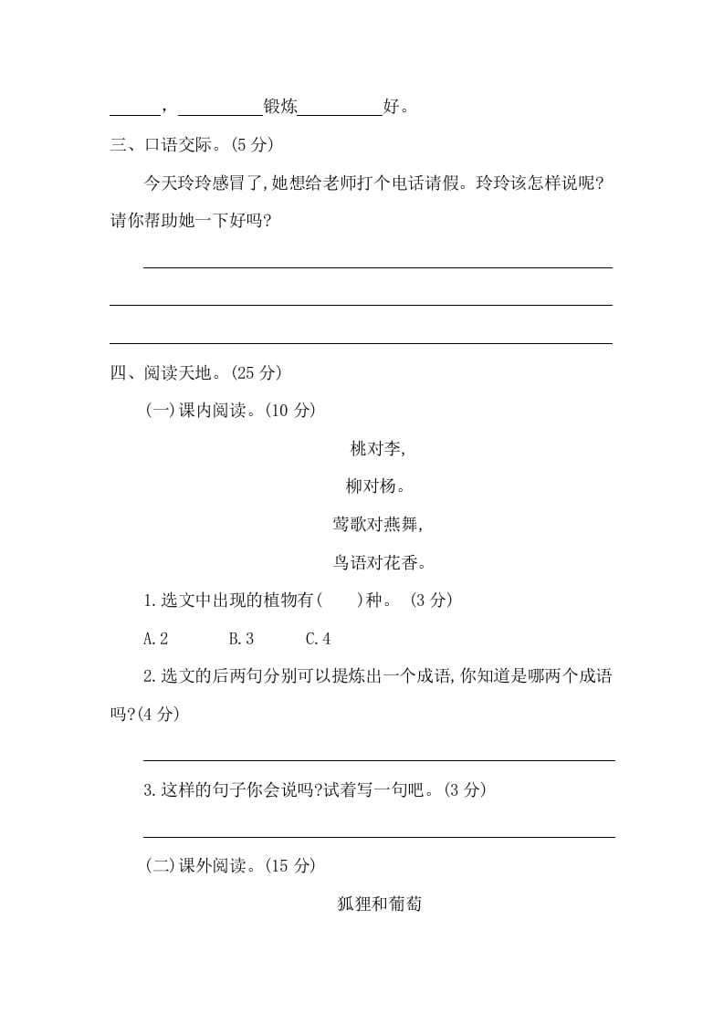 图片[2]-一年级语文下册第五单元提升练习二-知识笔记