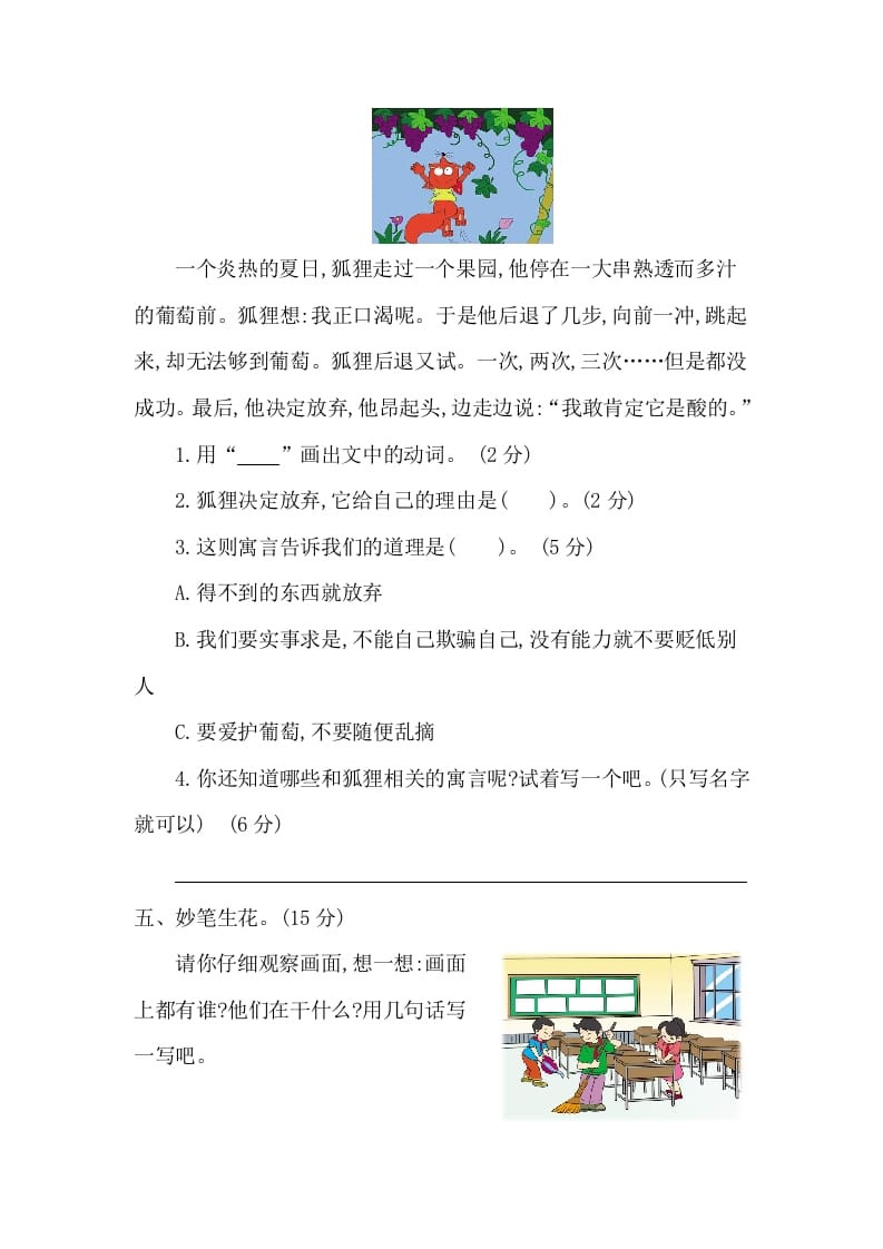图片[3]-一年级语文下册第五单元提升练习二-知识笔记