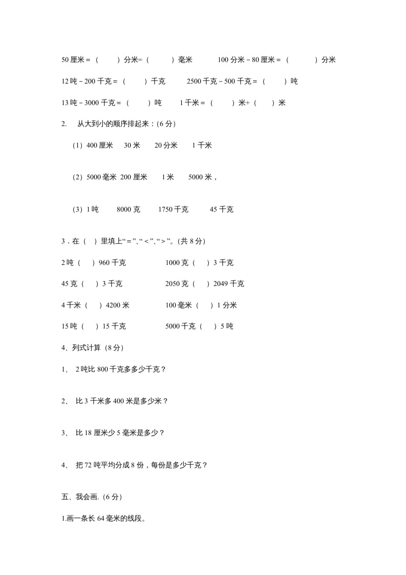 图片[3]-三年级数学上册第三单元测试题(测量)（人教版）-知识笔记