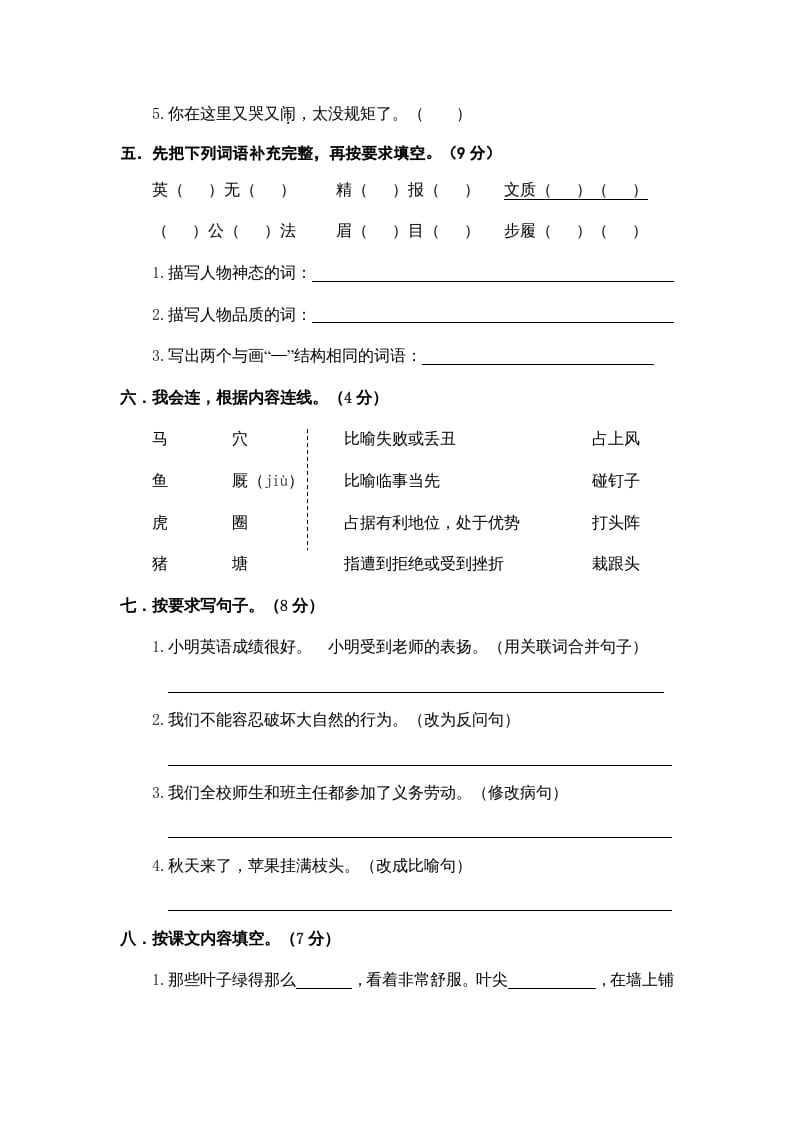 图片[2]-四年级语文上册期末练习(9)-知识笔记