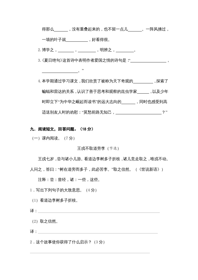 图片[3]-四年级语文上册期末练习(9)-知识笔记
