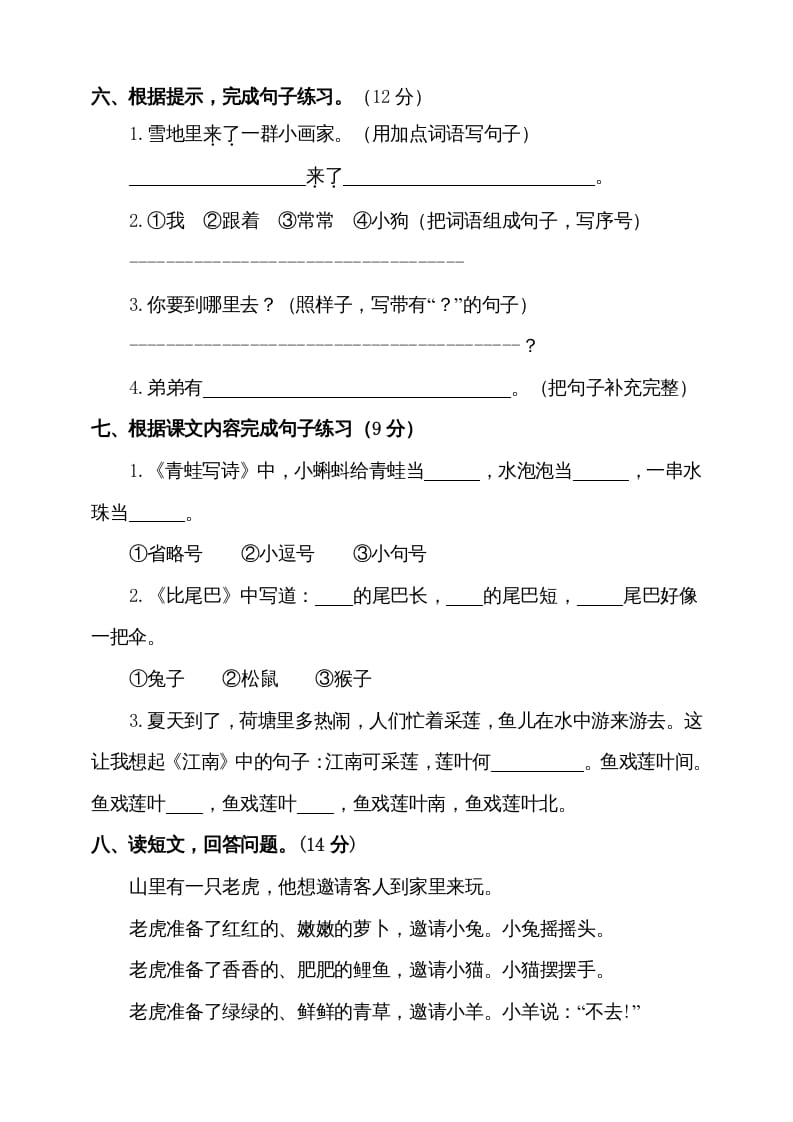 图片[2]-一年级语文上册（期末试题）-部编(18)（部编版）-知识笔记