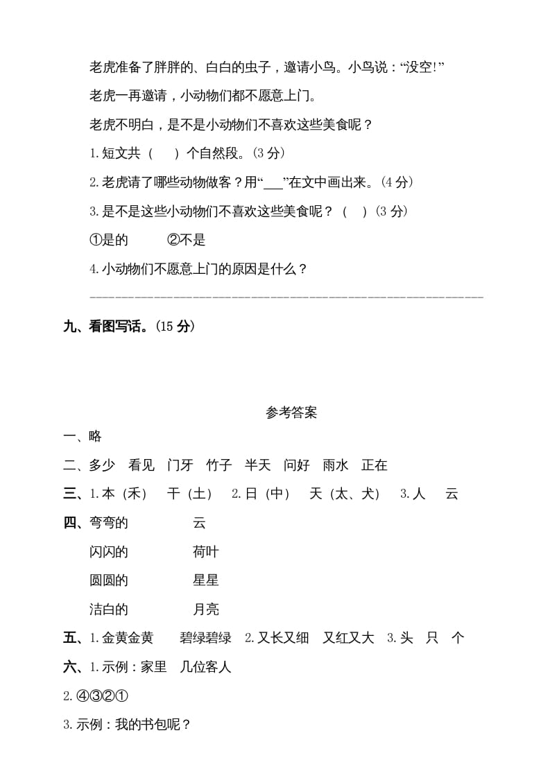 图片[3]-一年级语文上册（期末试题）-部编(18)（部编版）-知识笔记