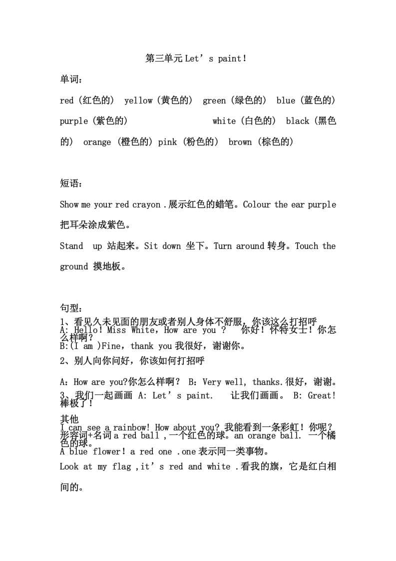 三年级英语上册Unit3单元复习（人教PEP）-知识笔记