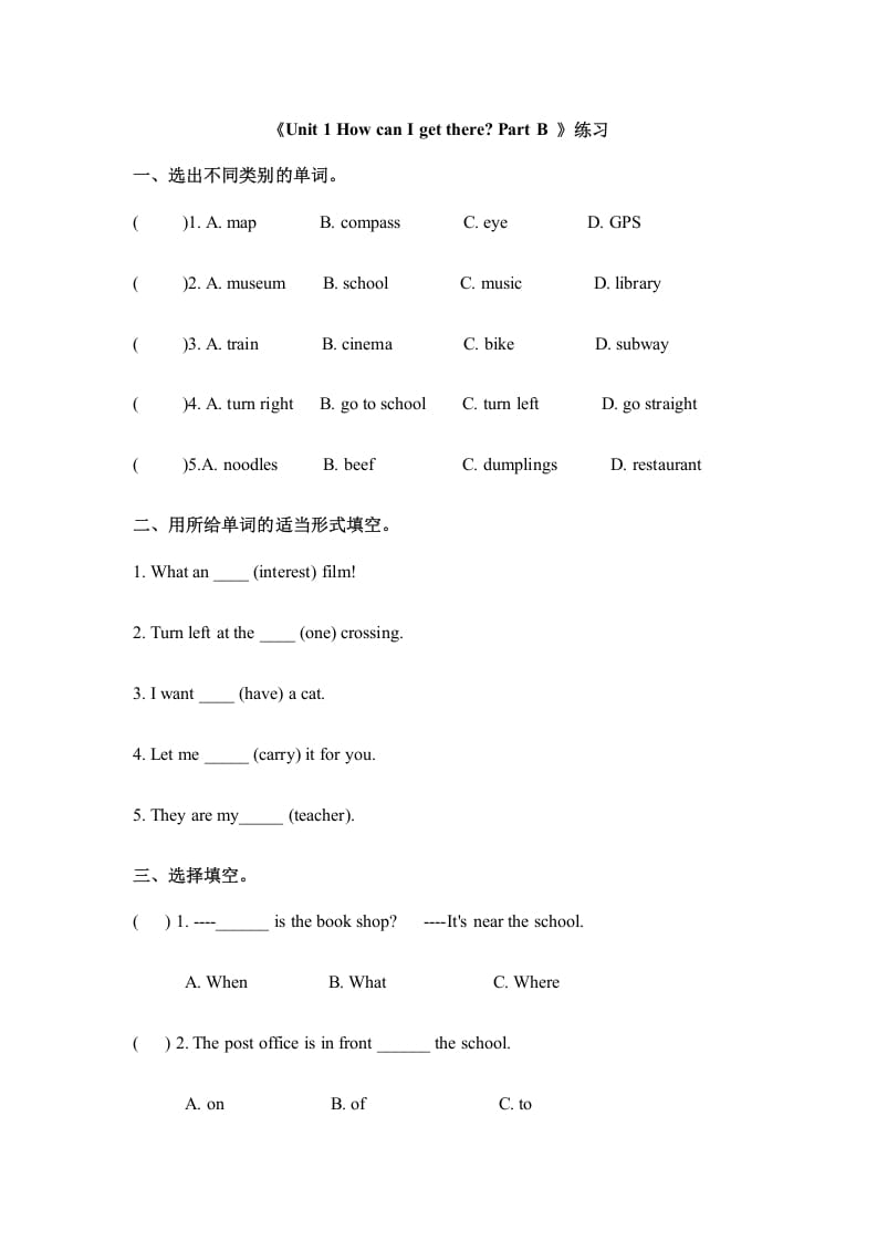 六年级英语上册Unit1howcanigettherepartB人教（PEP)（秋）（人教版PEP）-知识笔记