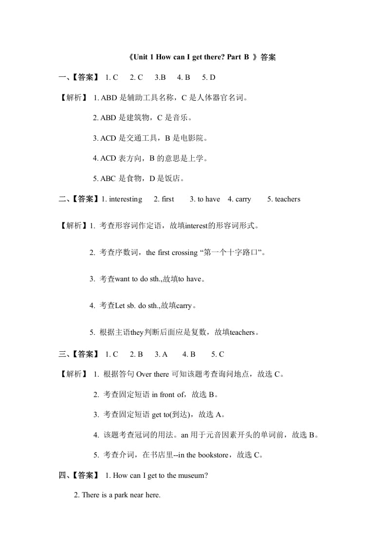 图片[3]-六年级英语上册Unit1howcanigettherepartB人教（PEP)（秋）（人教版PEP）-知识笔记