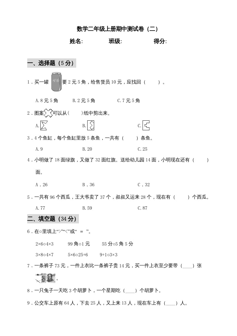 二年级数学上册期中练习(1)（北师大版）-知识笔记