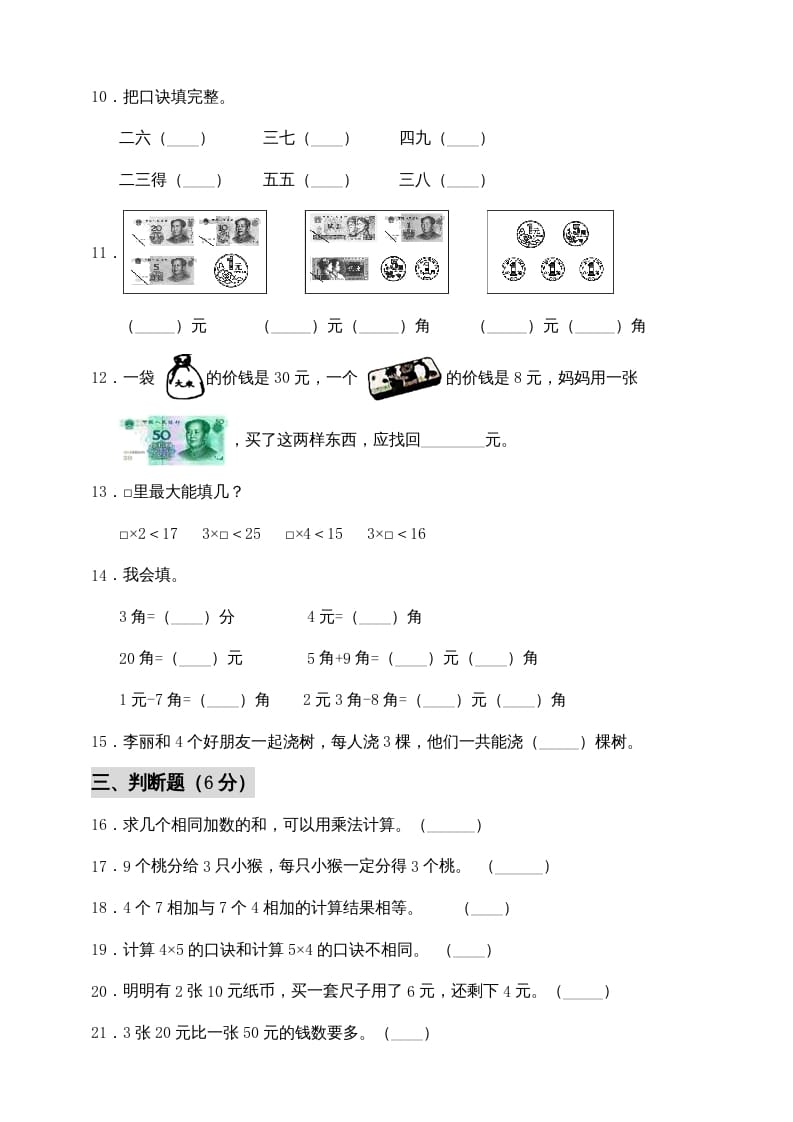 图片[2]-二年级数学上册期中练习(1)（北师大版）-知识笔记