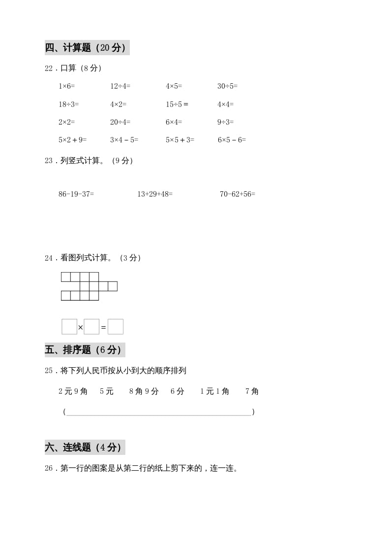 图片[3]-二年级数学上册期中练习(1)（北师大版）-知识笔记