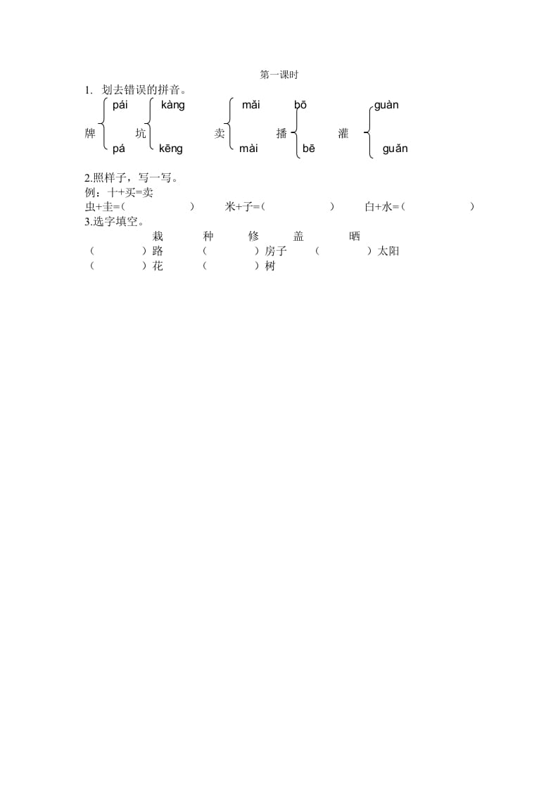 二年级语文下册21青蛙卖泥塘第一课时-知识笔记