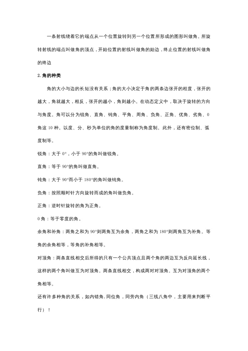 图片[3]-二年级数学上册知识点归纳_20210108161407（人教版）-知识笔记