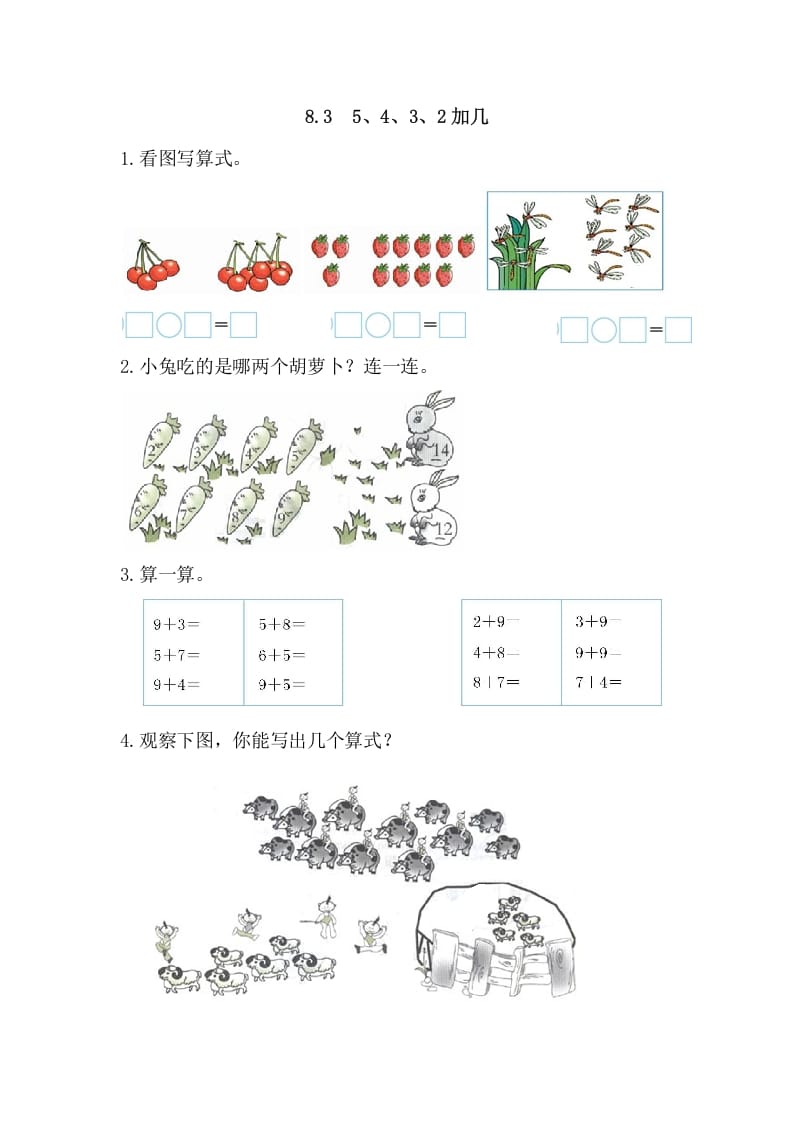一年级数学上册8.35、4、3、2加几（人教版）-知识笔记