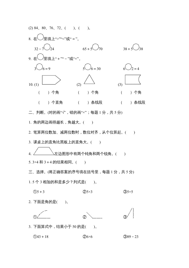 图片[2]-二年级数学上册期中检测卷（人教版）-知识笔记