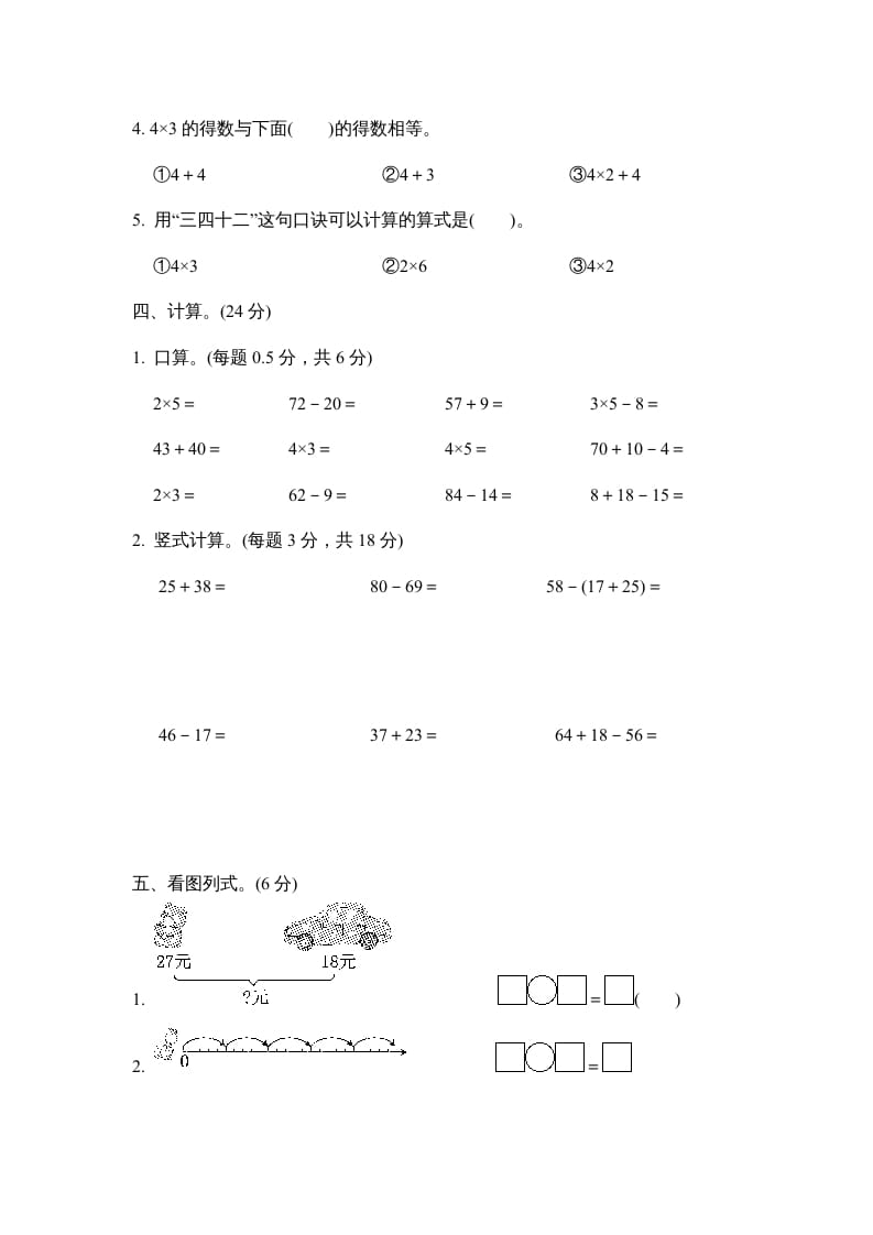 图片[3]-二年级数学上册期中检测卷（人教版）-知识笔记