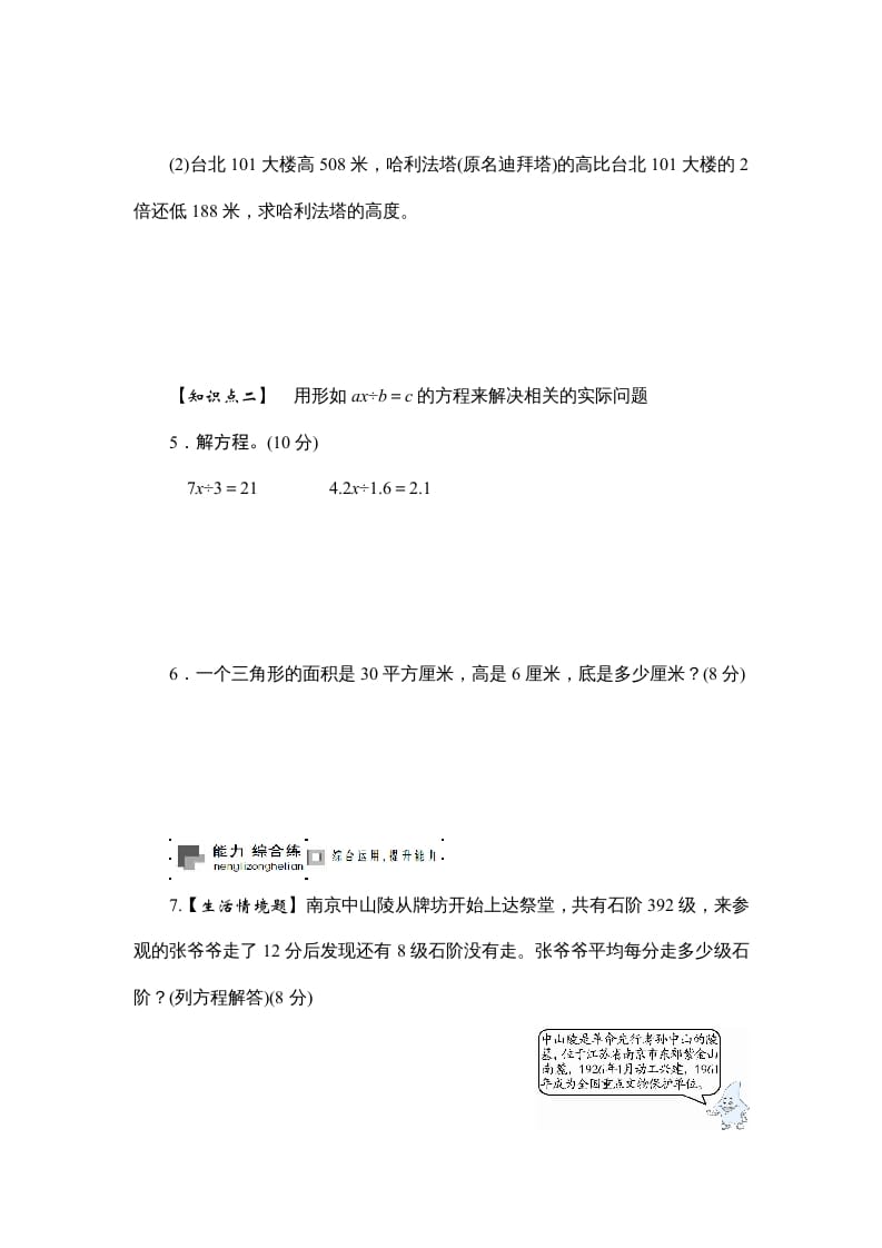 图片[2]-六年级数学上册课时测列方程解决实际问题(一)1314（苏教版）-知识笔记
