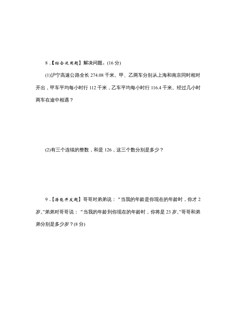图片[3]-六年级数学上册课时测列方程解决实际问题(一)1314（苏教版）-知识笔记