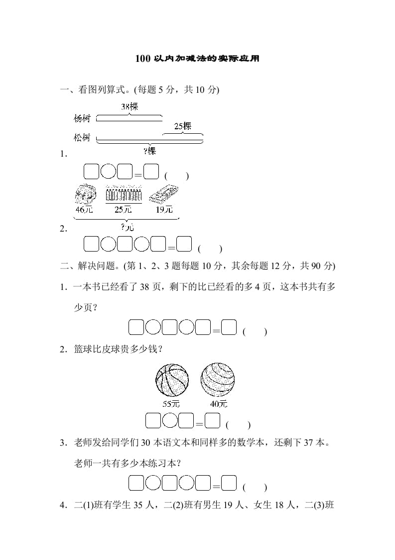 二年级数学上册专项复习卷2（苏教版）-知识笔记