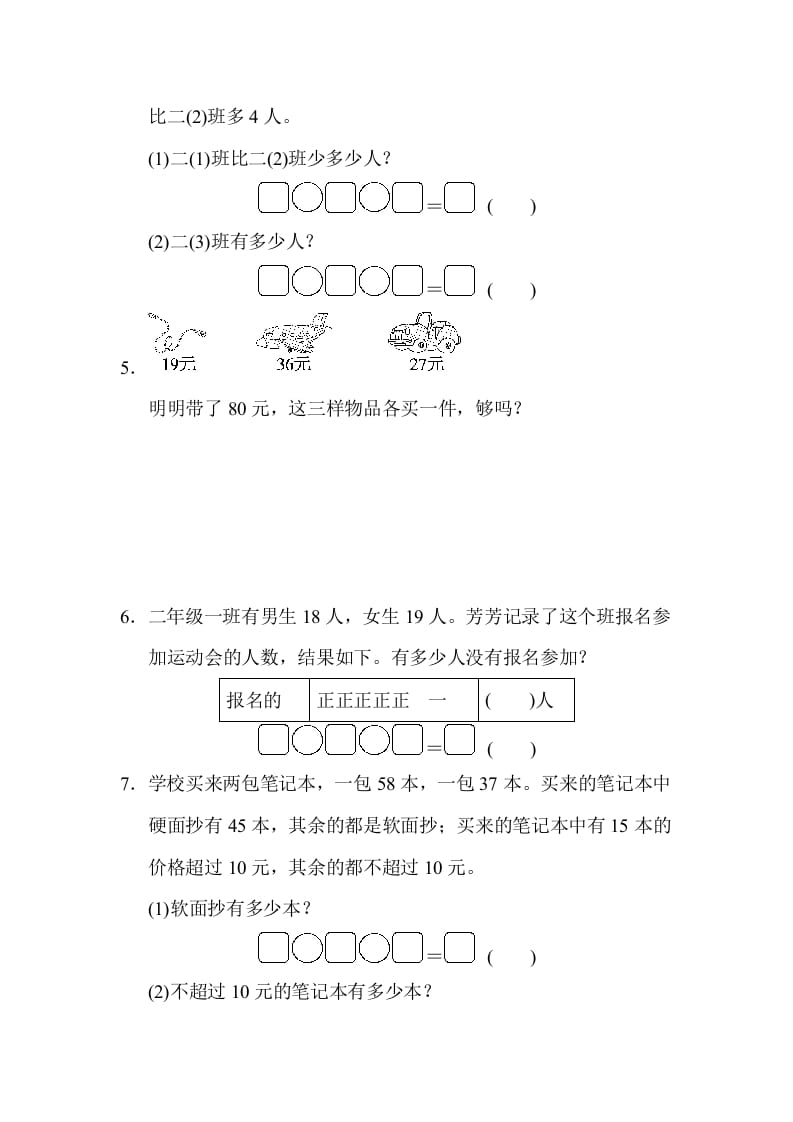 图片[2]-二年级数学上册专项复习卷2（苏教版）-知识笔记