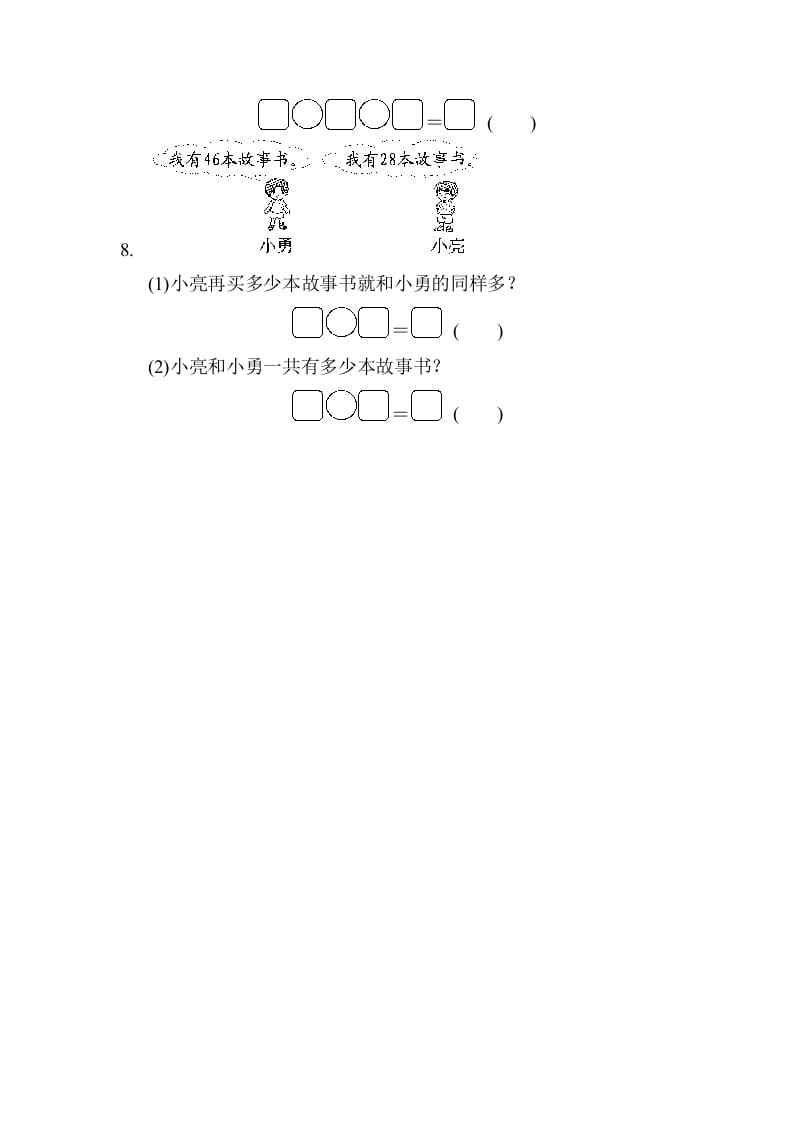 图片[3]-二年级数学上册专项复习卷2（苏教版）-知识笔记