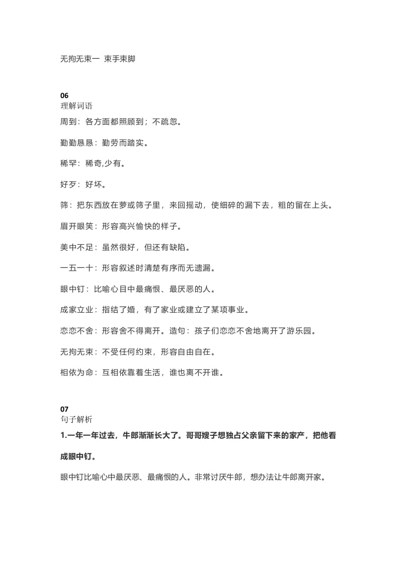 图片[3]-五年级语文上册课文第10课《牛郎织女（一）》（部编版）-知识笔记