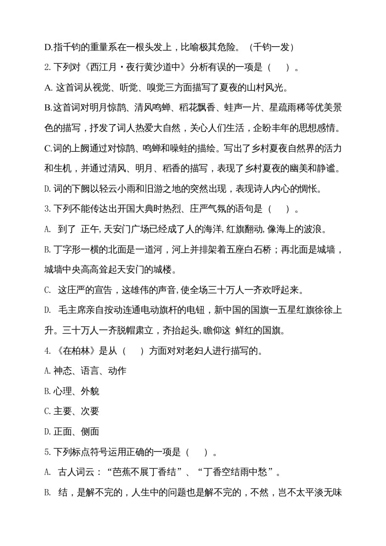 图片[2]-六年级语文上册期中测试(6)（部编版）-知识笔记