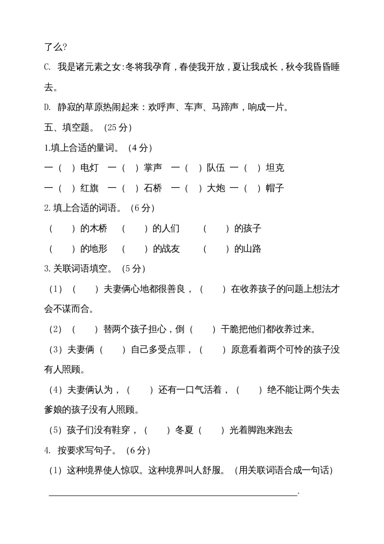 图片[3]-六年级语文上册期中测试(6)（部编版）-知识笔记