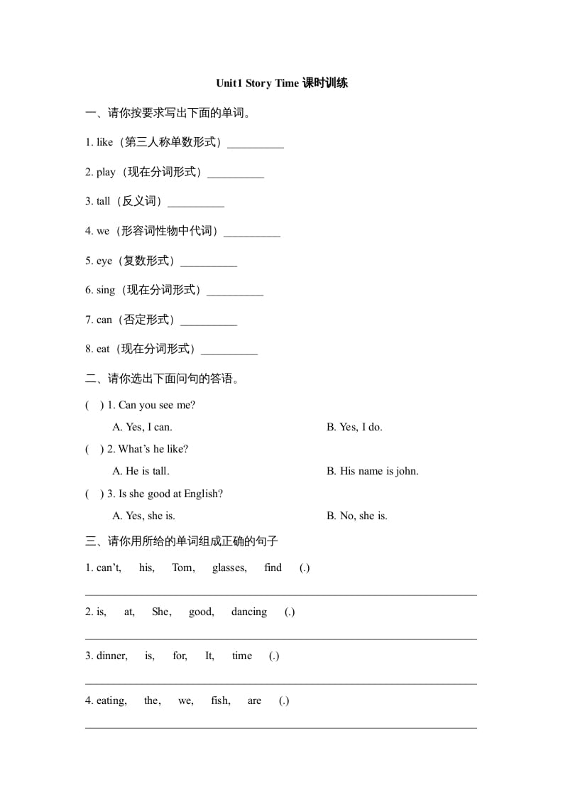五年级英语上册Unit1_Story_Time课时训练（人教版一起点）-知识笔记