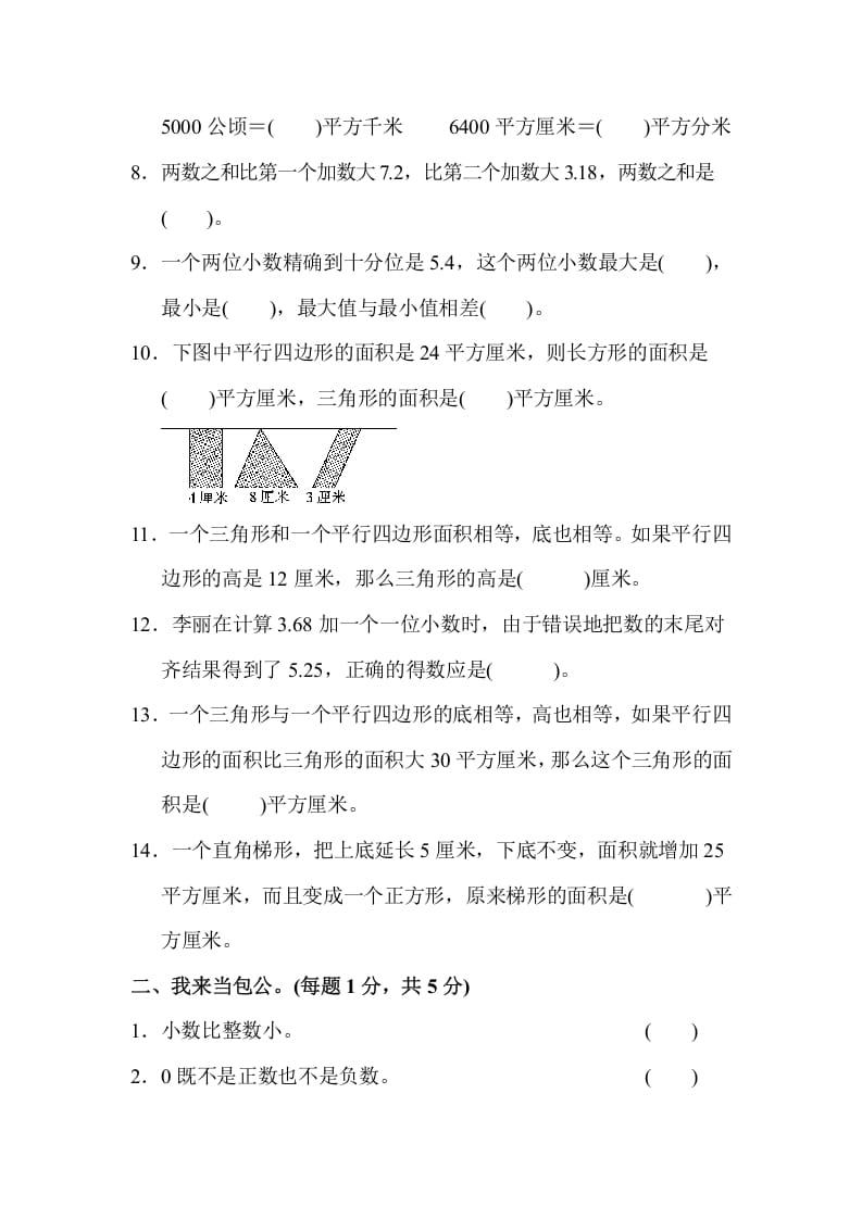 图片[2]-五年级数学上册第一学期数学期中测试卷（苏教版）-知识笔记
