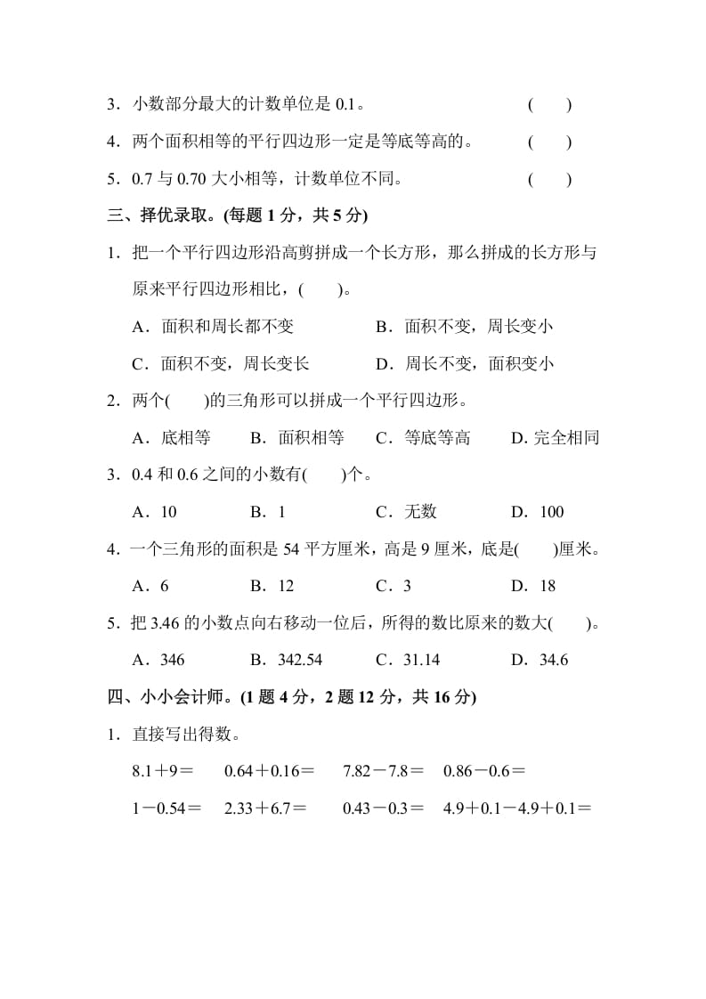 图片[3]-五年级数学上册第一学期数学期中测试卷（苏教版）-知识笔记