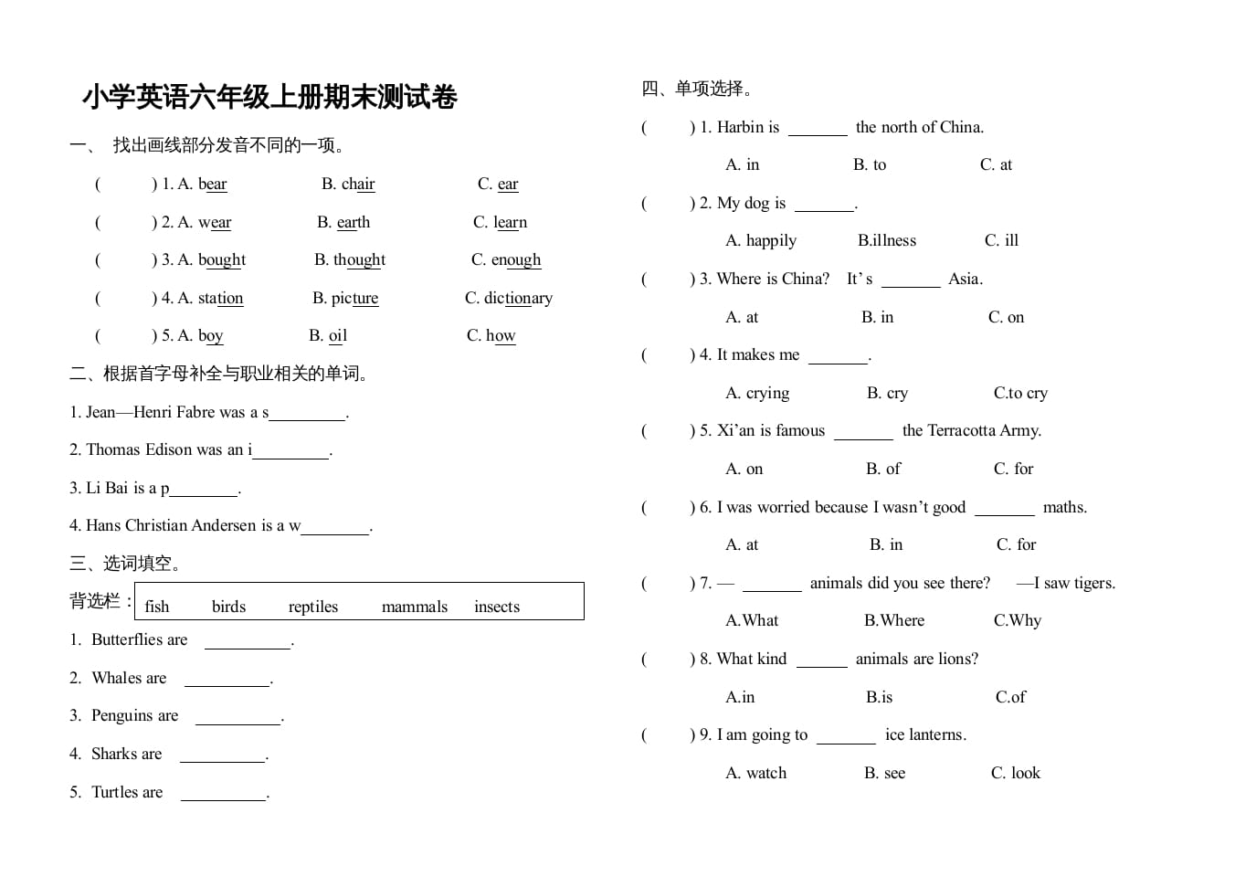 六年级英语上册期末测试卷（人教版一起点）-知识笔记