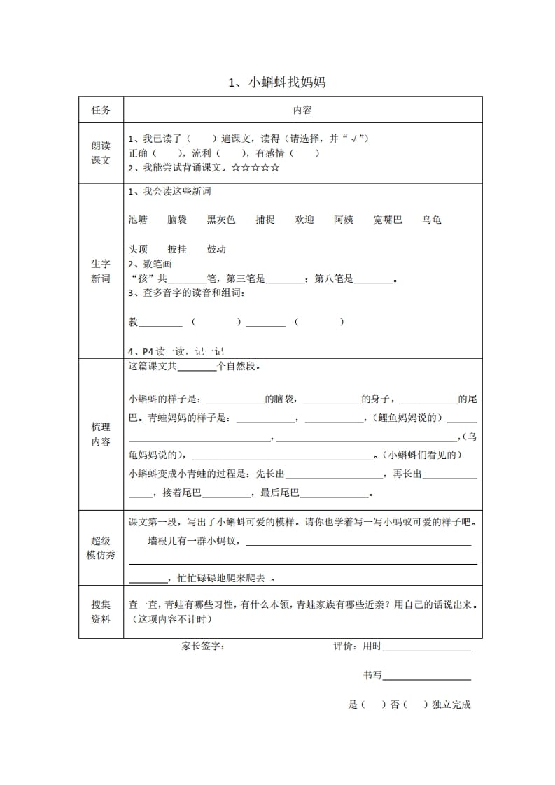 二年级语文上册全册预习单（部编）-知识笔记