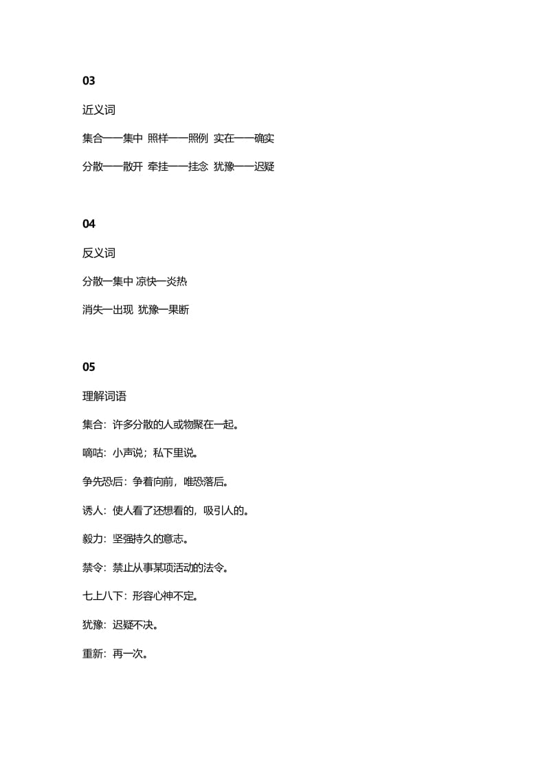 图片[2]-三年级语文上册12三（上）课文第11课《一块奶酪》知识点（部编版）-知识笔记