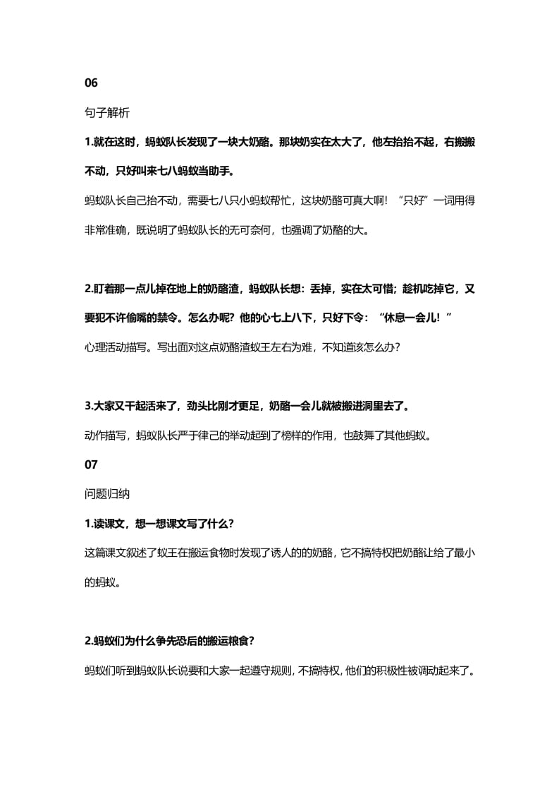 图片[3]-三年级语文上册12三（上）课文第11课《一块奶酪》知识点（部编版）-知识笔记