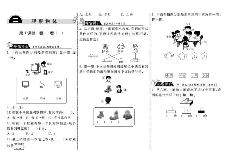 三年级数学上册2.1看一看（一）·（北师大版）-知识笔记