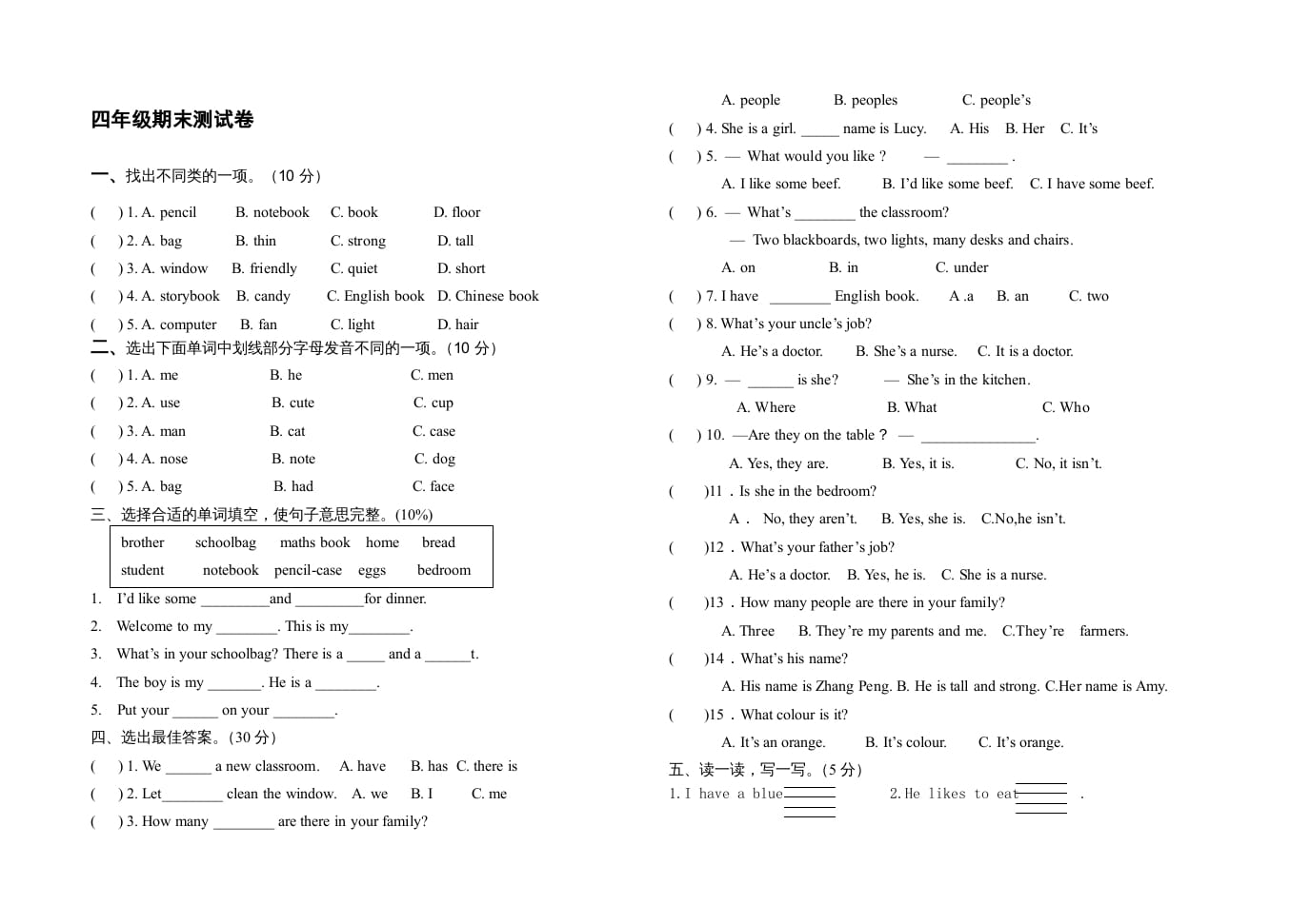 四年级英语上册小学期末试卷1（人教PEP）-知识笔记