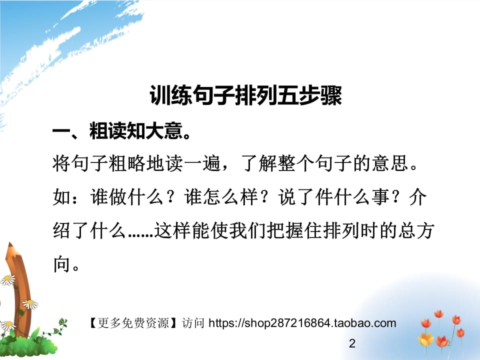 图片[2]-二年级语文上册排列句子的方法（部编）2-知识笔记