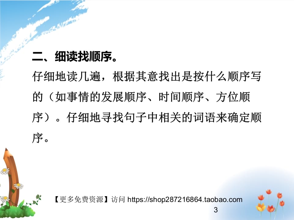 图片[3]-二年级语文上册排列句子的方法（部编）2-知识笔记
