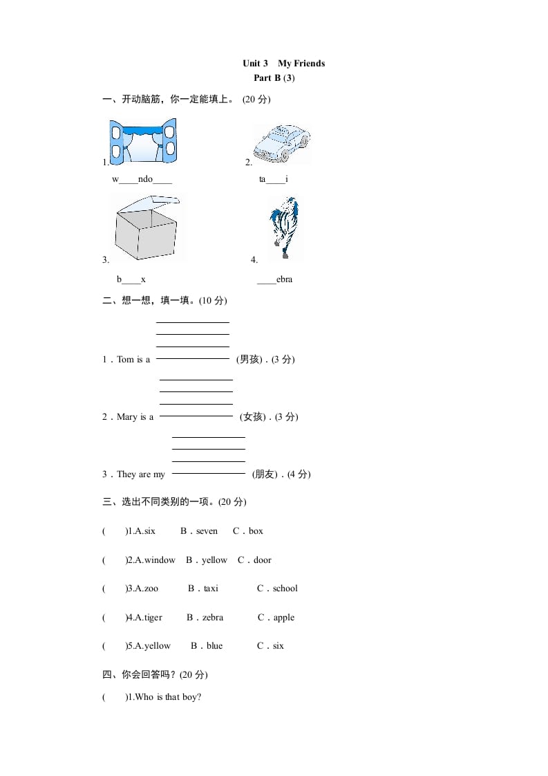 四年级英语上册课时测评Unit3MyFriends-PartB练习及答案(3)（人教PEP）-知识笔记